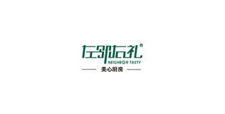 左邻右礼