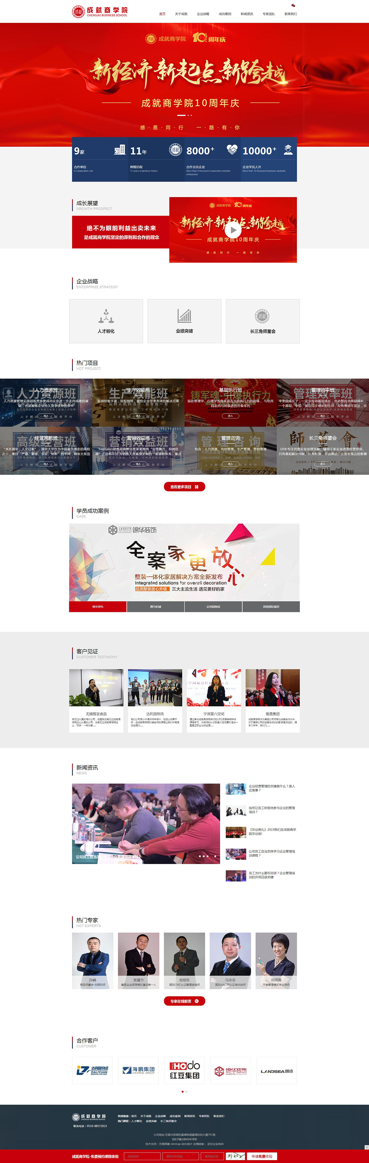 无锡商学院_无锡管理培训-无锡成就企业管理咨询服务有限公司.jpg